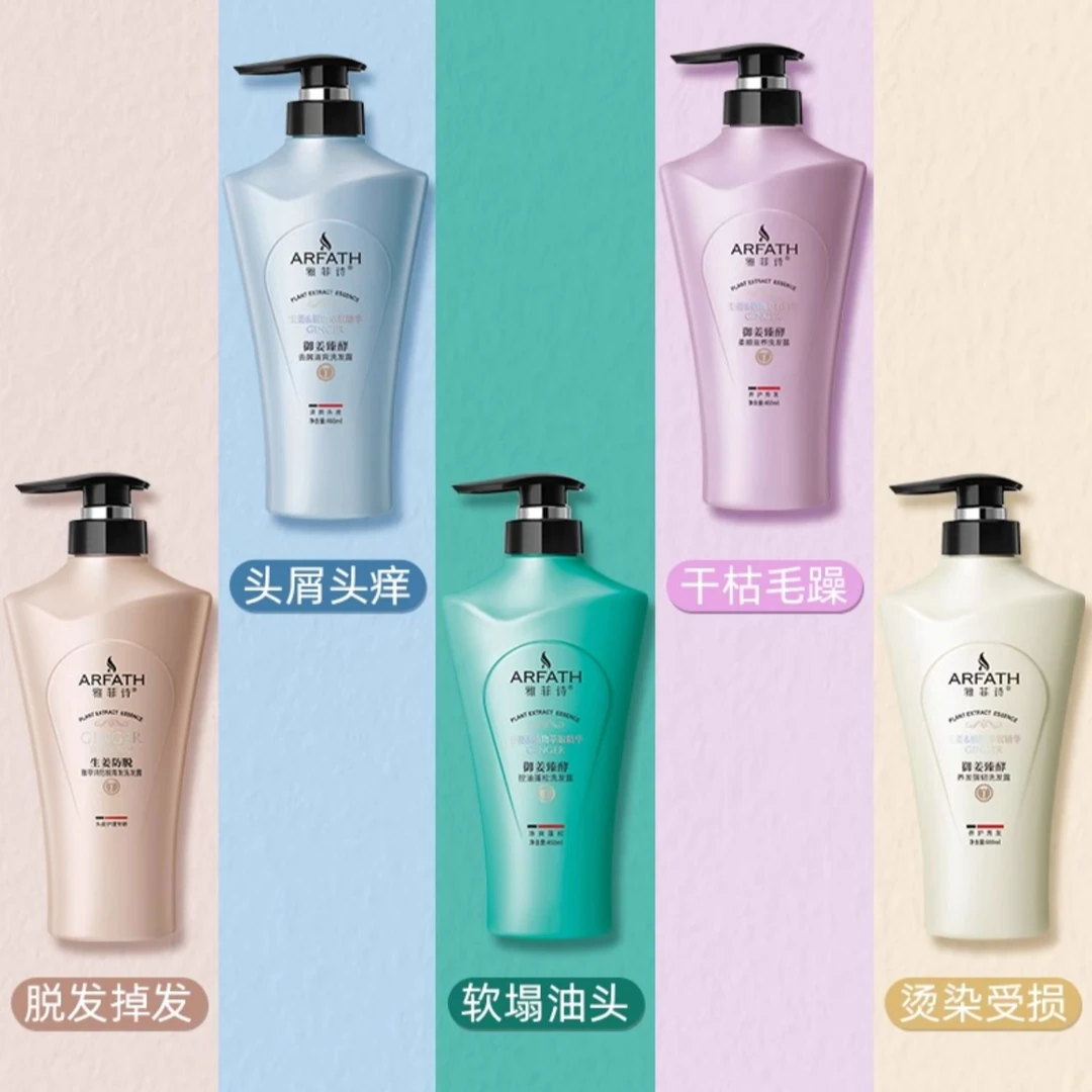 雅菲诗洗发水护发素蓬松柔顺丝滑滋润发丝香氛460ml防脱护发乳