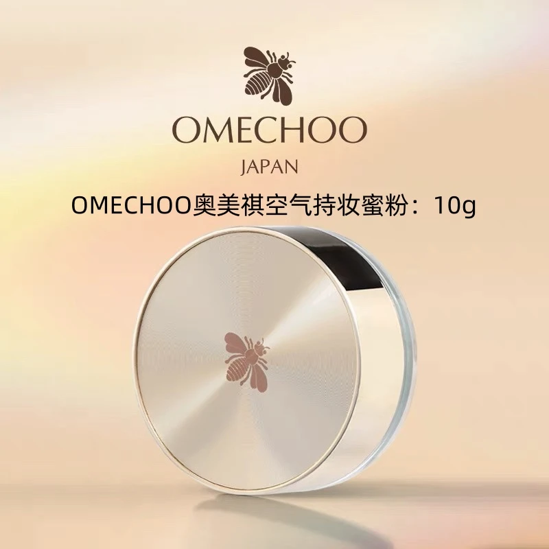 OMECHOO奥美祺空气持妆蜜粉10g雾面哑光持久妆容