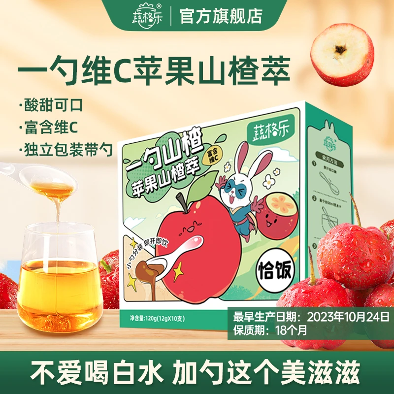 【苹果山楂萃】蔬格乐一勺维C膏儿童孕妇独立勺子冲饮泡水120g*2盒