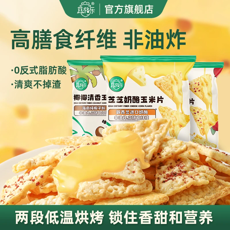 【25g*6袋】蔬格乐非油炸蔓越莓玉米片儿童成人高膳食纤维解馋零食
