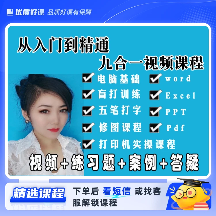 （发快递）九合一视频课程(留意短信解锁课程)