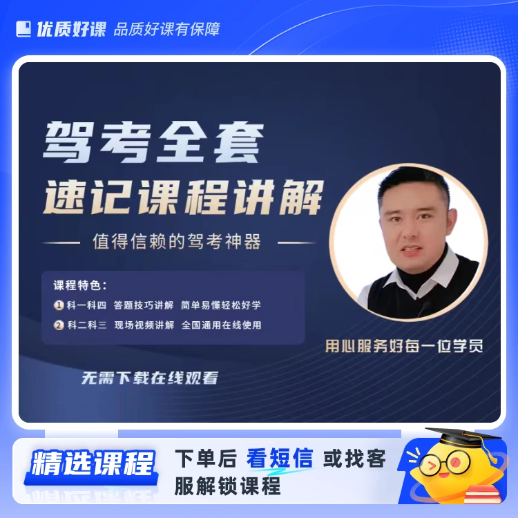 【成凯教练】科目1234驾考课程(留意短信解锁课程)