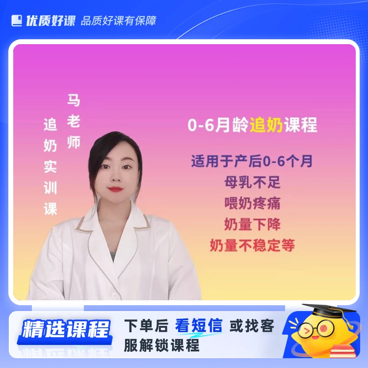 0-6月龄追奶实操课抖店(留意短信解锁课程)