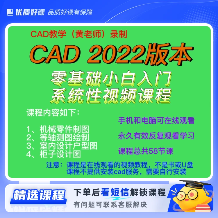 CAD2022版本 零基础到精通课程(留意短信解锁课程)