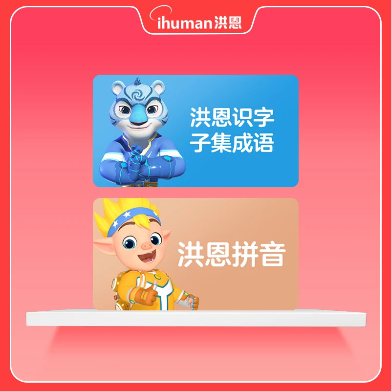 中文启蒙基础版【识zi+成yu+拼yin】