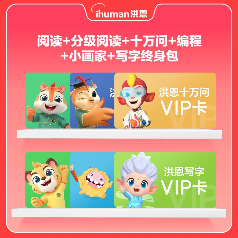 洪恩阅读逻辑训练【阅读+分级阅读+十万问+编程+小画家+写字】