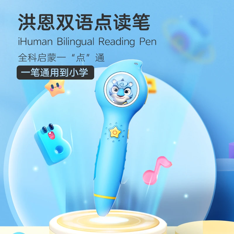 【洪恩新款点读笔32G】识字启蒙趣味
