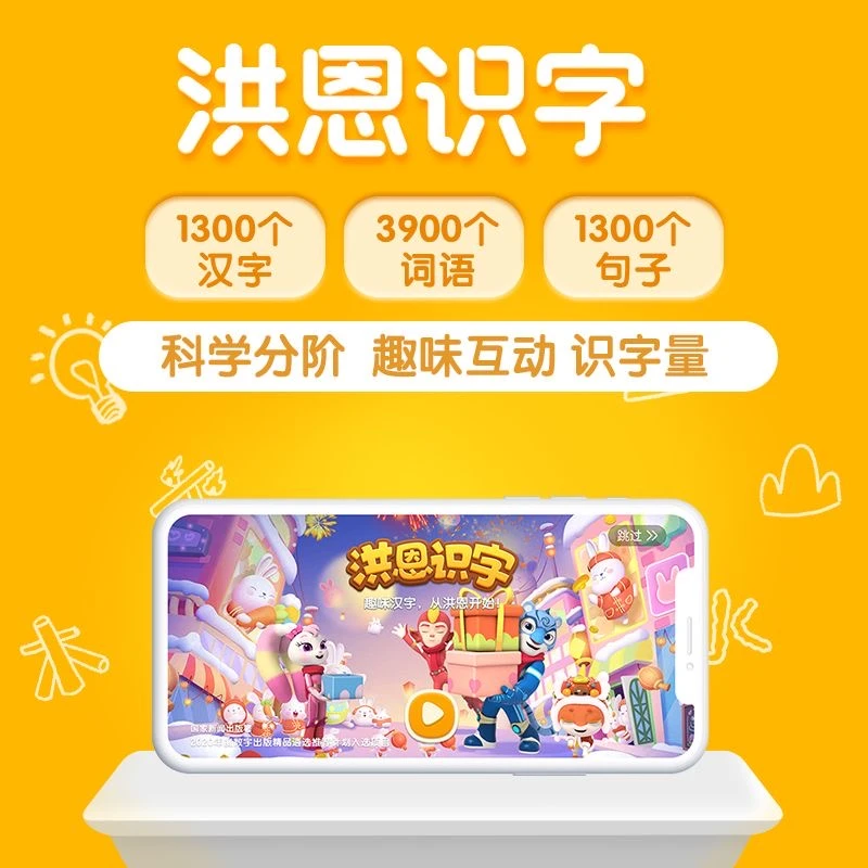 洪恩全家桶【识字子集成语+ABC+思维+阅读】趣味学习套组