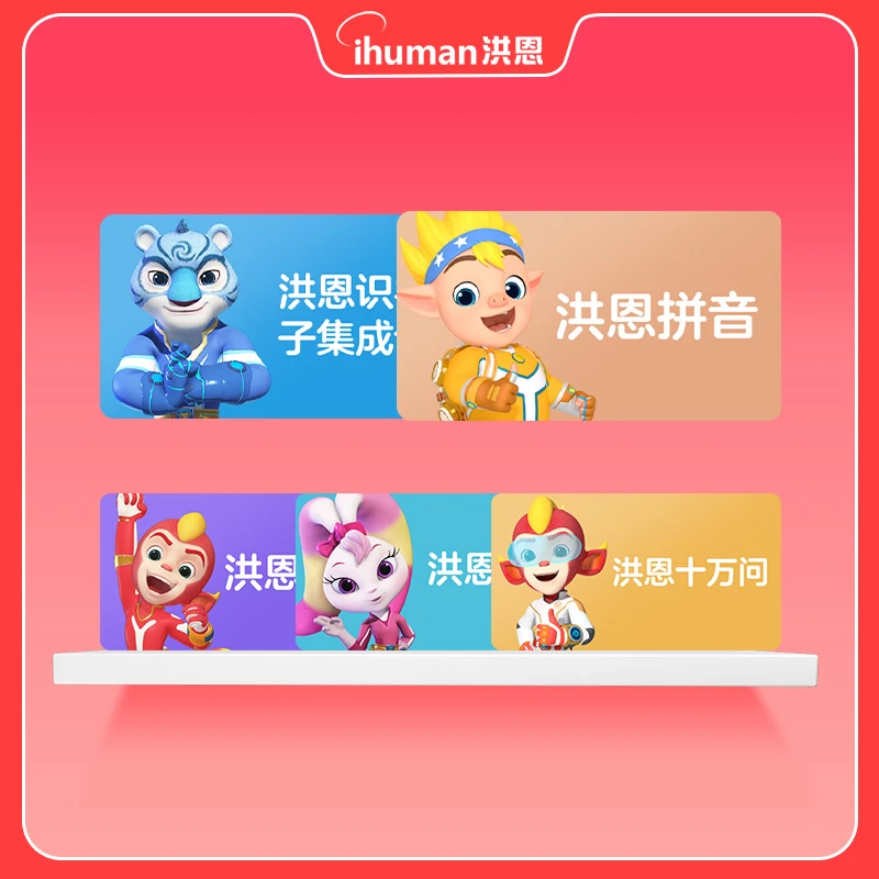 洪恩逻辑大全套【识字子集成语+拼音+思维+单词+十万问赠积木】