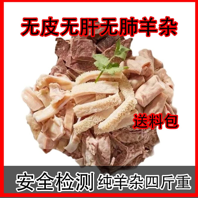 新鲜羊杂无皮无肝无肺正宗清炖火锅红烧凉拌羊杂汤家庭食材真空
