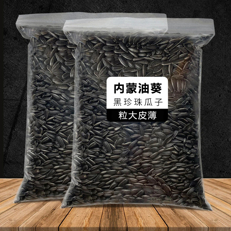 肉厚皮薄颗粒油葵黑珍珠年货原味果香瓜子瓜子小吃奶油味香脆香味