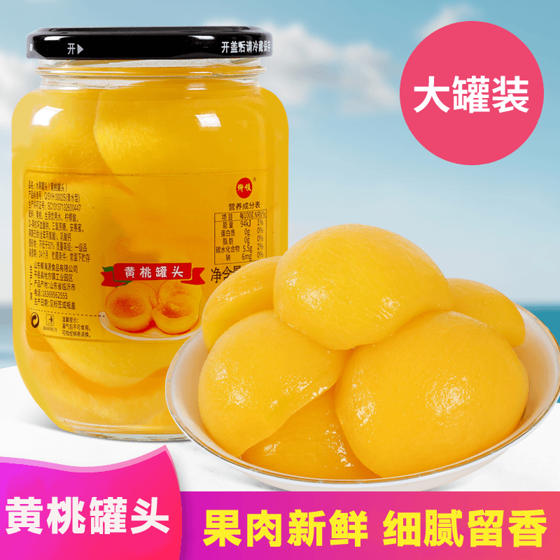 小吃爽口黄桃罐头水果罐头什锦杂果罐头美味脆爽多口味水果罐头