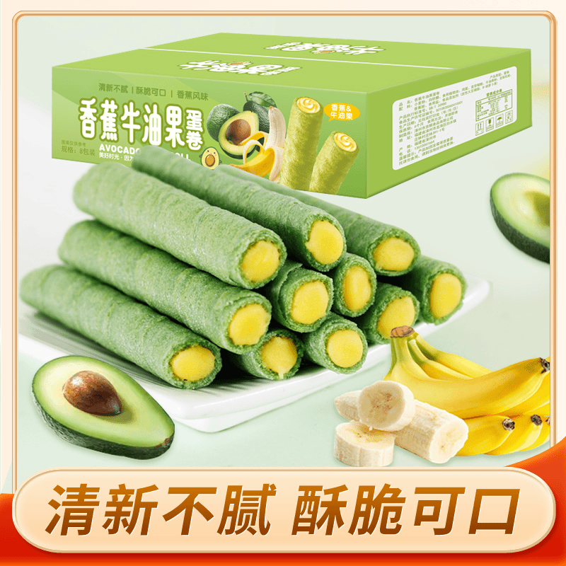 香蕉牛油果蛋卷夹心松脆蛋酥卷酥脆香浓办公下午茶点心蛋卷零食