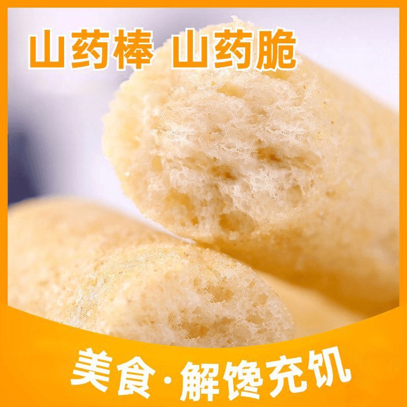 山药脆山药棒小包装非油炸休闲零食能量棒山药棍酥脆好吃美味食品