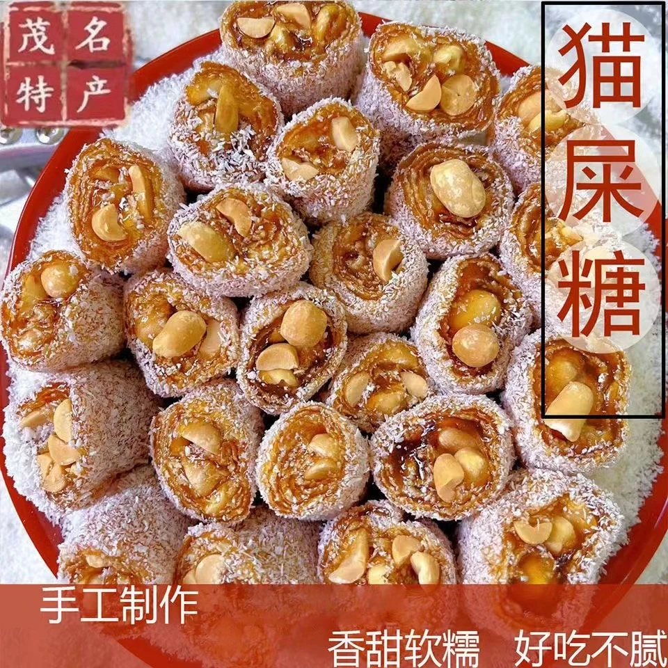 猫屎糖老牛皮软糖果传统椰蓉花生软糖休闲解馋小零食袋装麦芽糖浆