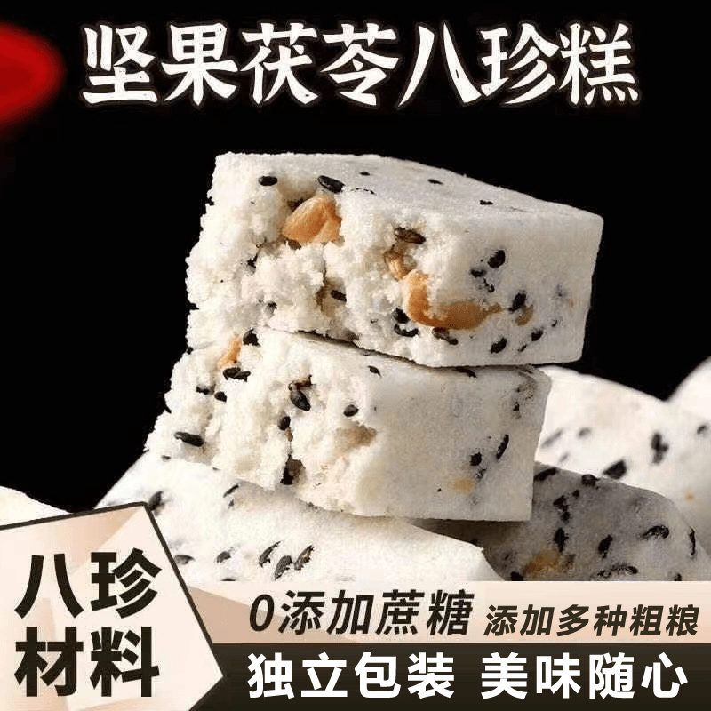 坚果茯苓八珍糕无加蔗糖芡实糕早餐糕点零食即食美味香浓松软即食