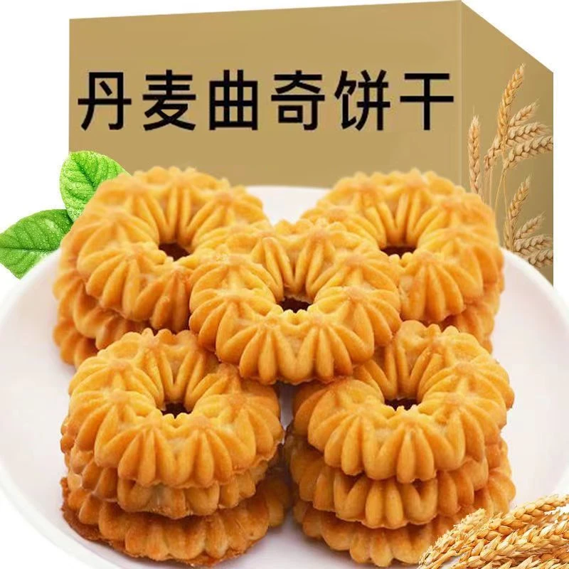 细选丹麦曲奇饼干酥性饼干黄油圣诞饼干美味香脆早餐解馋午茶制作