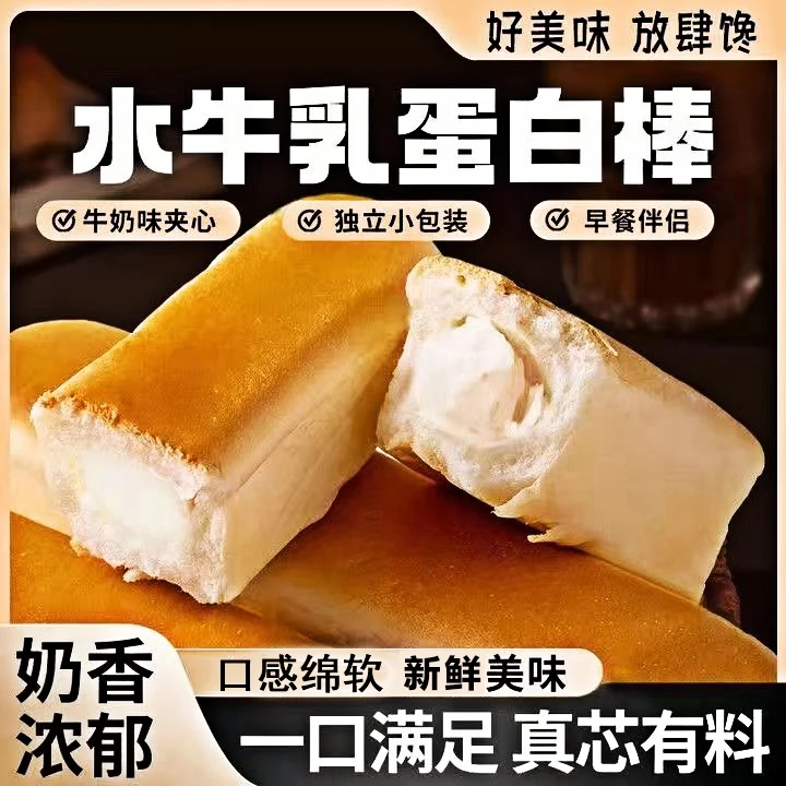 水牛乳蛋白棒夹心面包美味方便早餐牛奶味软面包烘焙休闲宿舍小吃