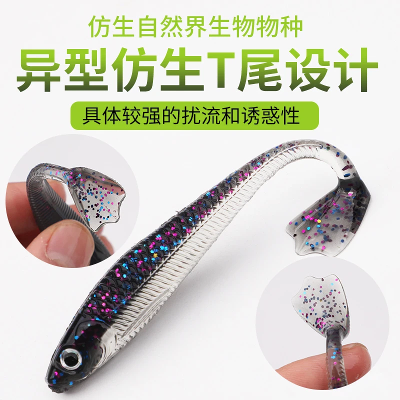 路亚异型仿生软饵假饵 双色闪光亮片T尾软饵 鲈鱼翘嘴鳜鱼仿真饵