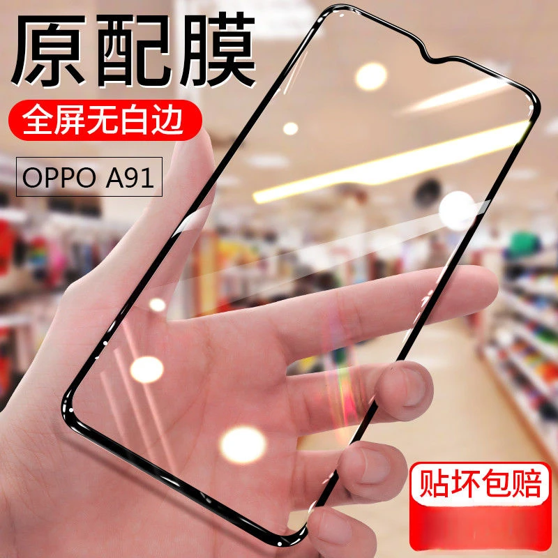 OPPOA91钢化膜A91钻石膜全屏抗蓝光防爆PCPMOO保护膜A91手机贴膜