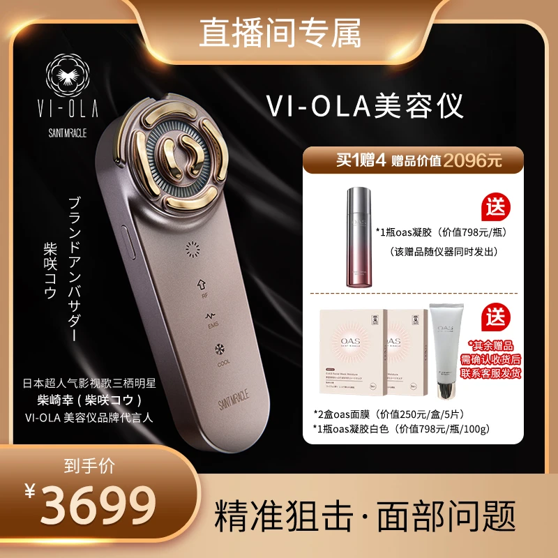 VI-OLA美容仪院线明星同款