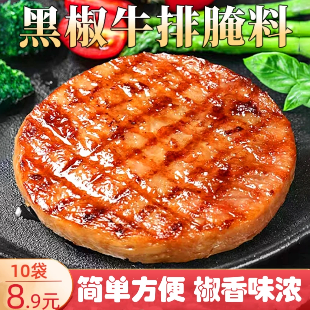 黑椒牛排腌料西餐牛排牛扒油炸腌制料家用黑胡椒烤肉牛排腌料