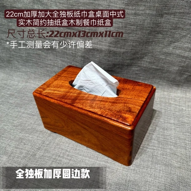 22cm加长圆边全图版纸巾收纳盒桌面简约抽纸盒木质