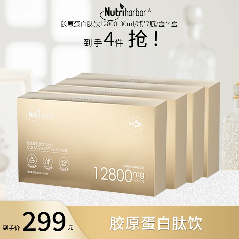 胶原蛋白肽饮12800（4盒装）