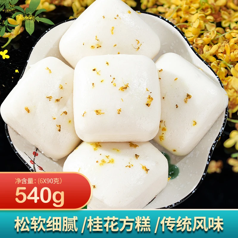 玖益粮桂花方糕540克速冻大米发糕加热即食速食早餐半成品糕点
