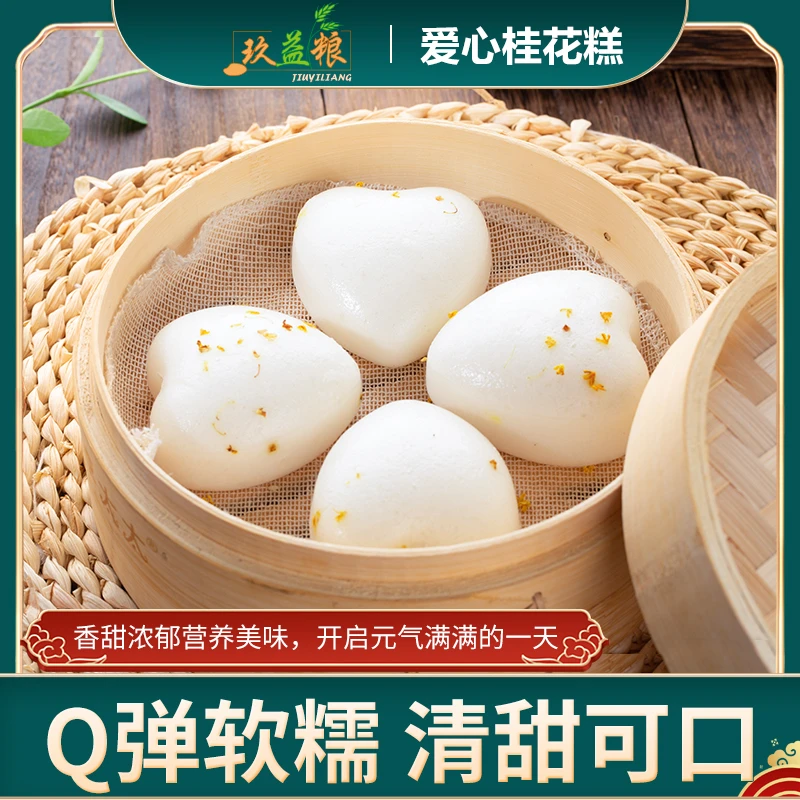 玖益粮爱心桂花糕350克传统糕点网红早餐半成品冷冻速食米发糕