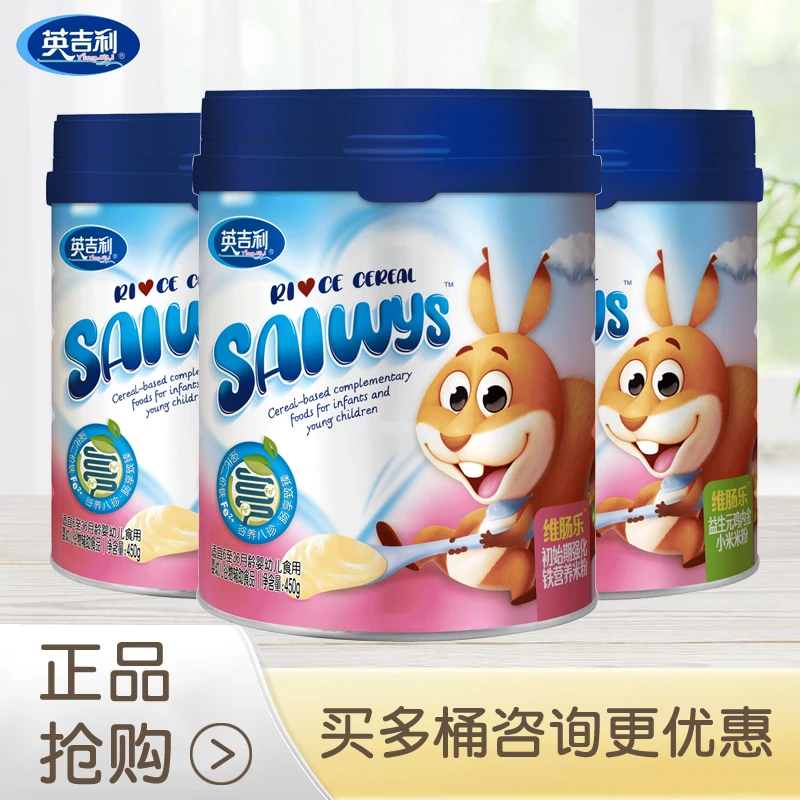 英吉利维肠乐米粉婴幼儿护畅米糊宝宝辅食钙铁锌米粉全段桶装450g