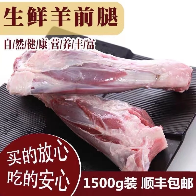 【拍四斤发五斤】羊小腿新鲜带骨羊肉羊腿肉冷冻生鲜烧烤食材3斤