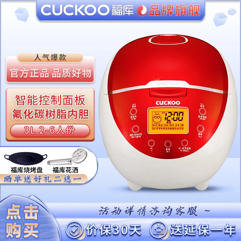 福库（CUCKOO）韩国品牌电饭煲智能预约家用自动洗涤3升CR-0658FR