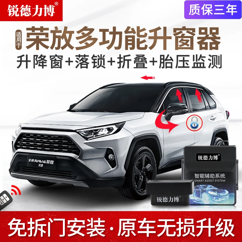 适用丰田荣放rav4威兰达一键自动升窗器落锁升降后视镜折叠