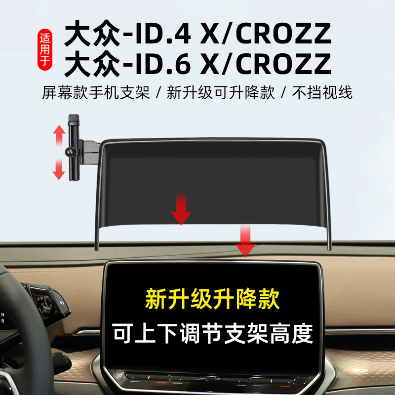 适用大众21-23款ID4/ID6X/CROZZ屏幕款手机支架车载专用手机架