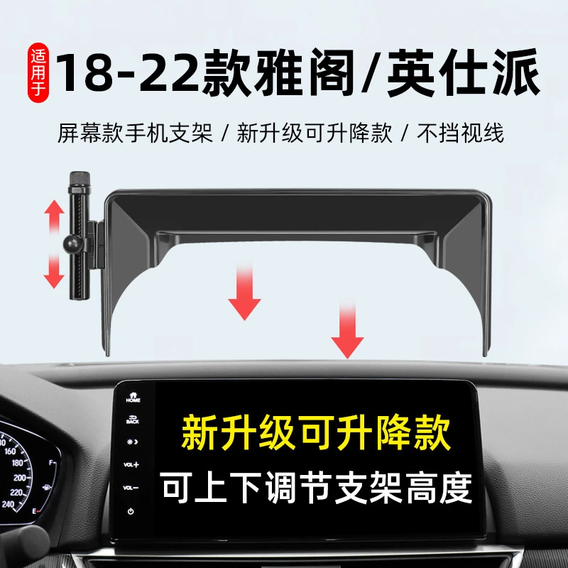 适用于18-22款十代雅阁英仕派屏幕款手机支架导航车载专用手机架
