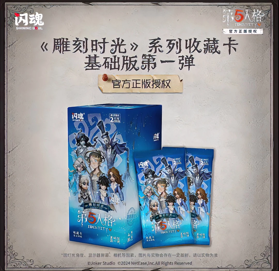 【拆盒】闪魂 第5人格-雕刻时光-基础班第一弹  卡牌盲盒
