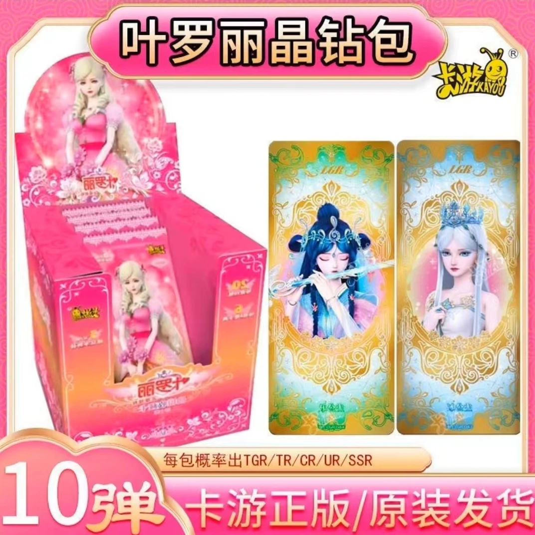 卡游【晶钻10弹】卡游正版叶罗丽【盲盒代拆】