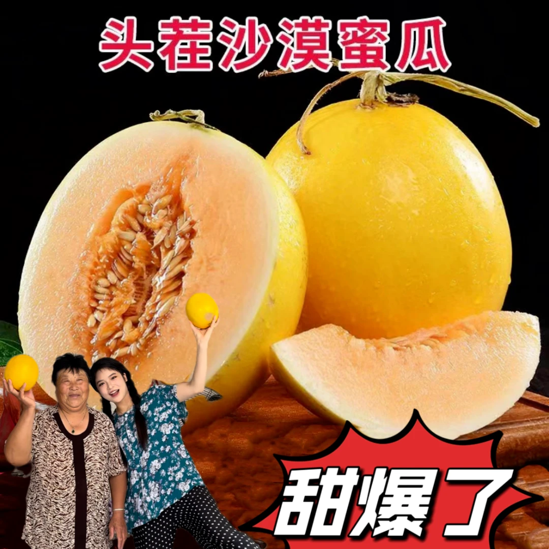 【欢宝专属】正宗甘肃民勤沙漠蜜瓜坏果包赔