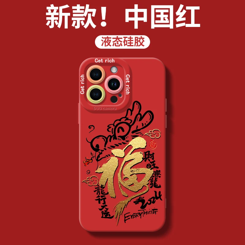iPhone15ProMax手机壳14苹果13硅胶12/11全包xs/xr龙行大运78plus