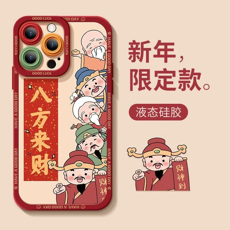 财神来财iphone15苹果手机壳14promax硅胶13/12龙年11全包Xr新款8