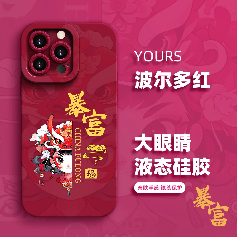 发财暴富苹果15手机壳iphone14promax高级13硅胶12国潮11全包XS/X
