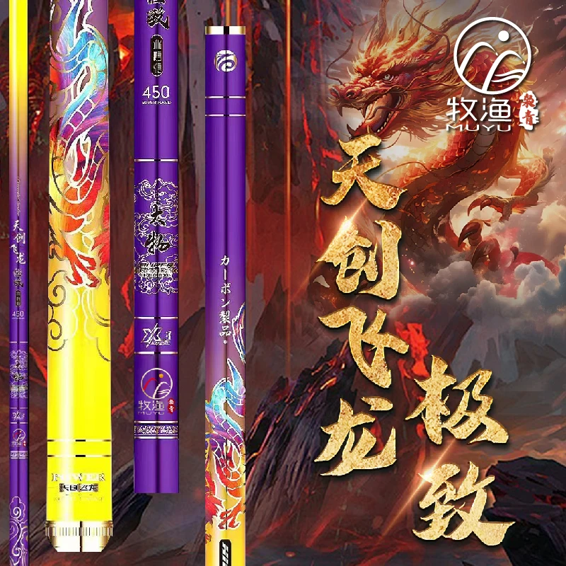 牧渔枭青-天创飞龙大物竿（极致）