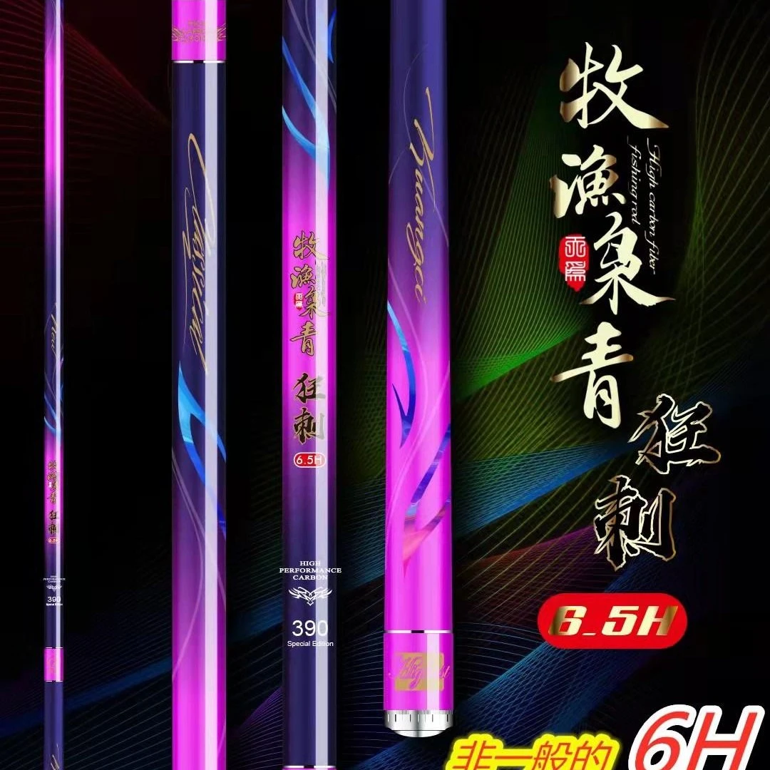 牧渔枭青•狂刺【罗非竿】