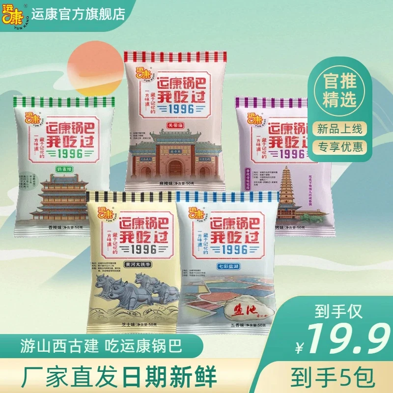 【文旅款】山西文旅款解馋小零食追剧休闲膨化食品麻辣味