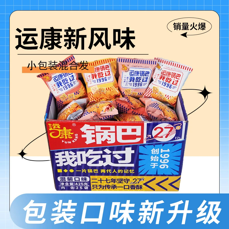 【运康锅巴】5种口味组合礼包酥脆咸香小吃一整箱YJ