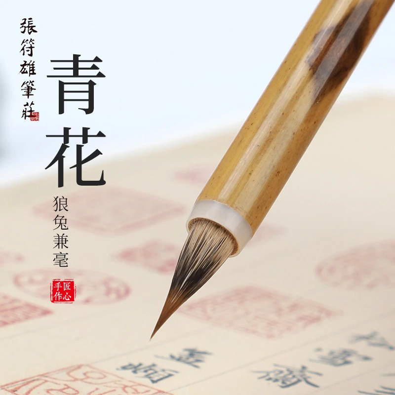 张符雄笔庄青花狼兔兼毫楷书小行书毛笔专业毛笔书法练字精致毛笔
