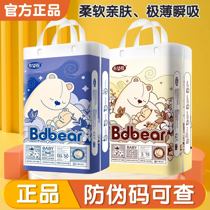 布袋熊Bdbear婴儿纸尿裤拉拉裤超薄透气6D绵芯柔软男女宝宝尿不湿