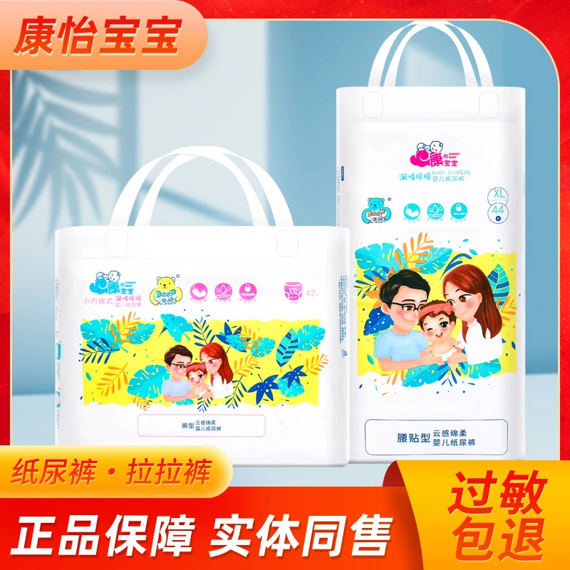 康怡宝宝纸尿裤深情抱抱拉拉裤超薄透气婴儿尿不湿干爽柔软一体裤