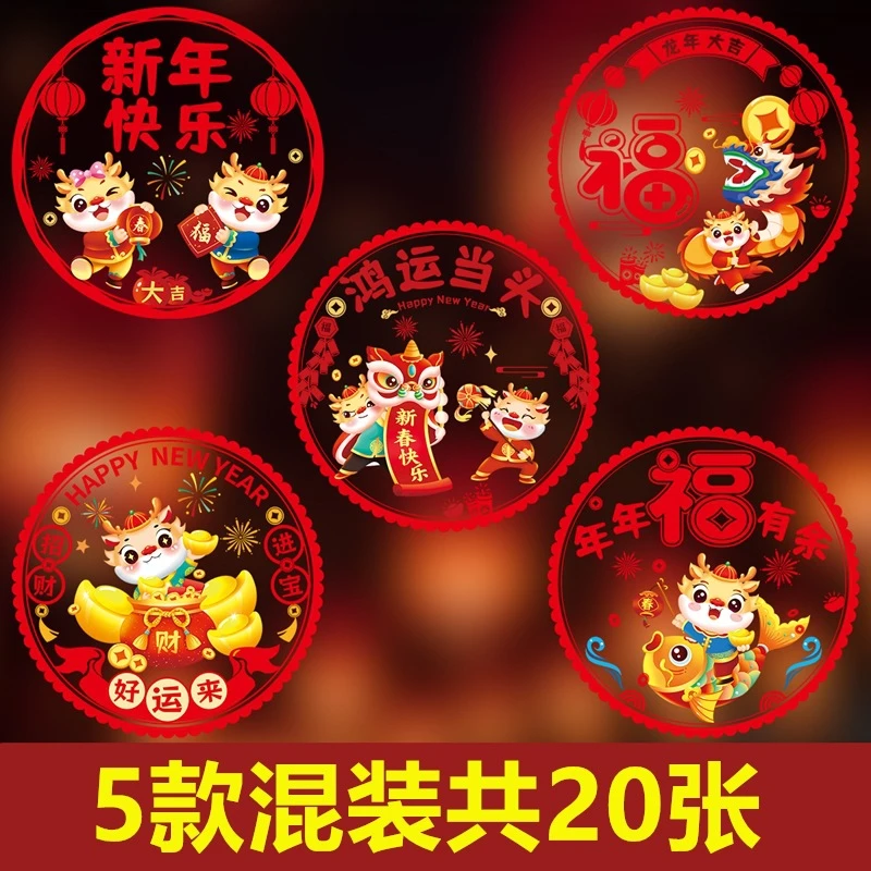 龙年彩色双面窗花新年春节剪纸生肖静电贴福字玻璃窗贴窗花大礼包
